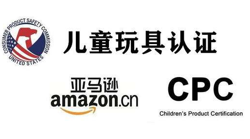 美国CPC证书要求(图1) CPC认证